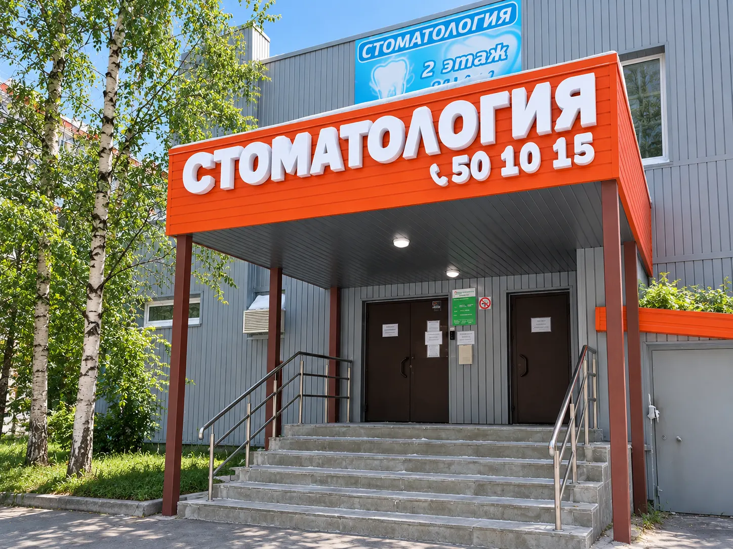 Вход в здание с вывеской «Стоматология»
